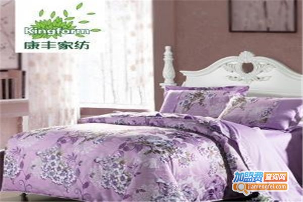 康丰家纺加盟费