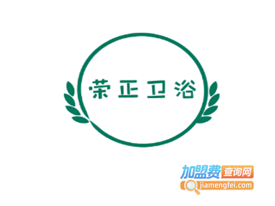 荣正卫浴加盟费