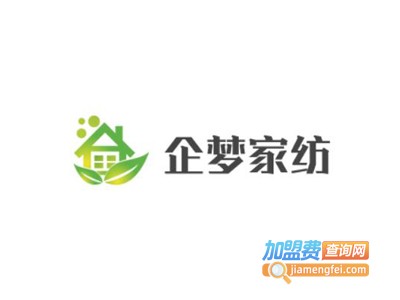 企梦家纺加盟