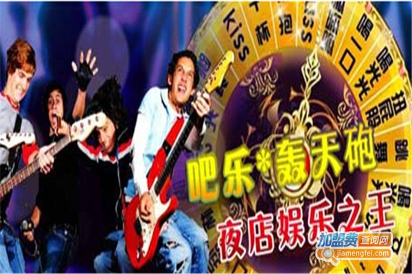 吧乐轰天炮娱乐游戏机加盟费