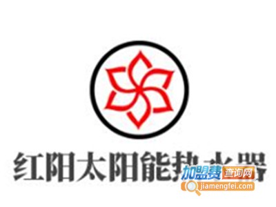 红阳太阳能热水器