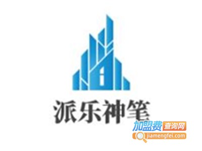 派乐神笔加盟电话
