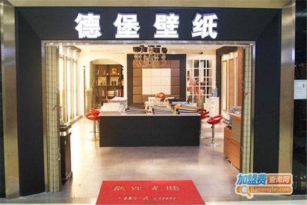 德堡壁纸加盟费