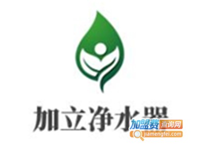 加立净水器