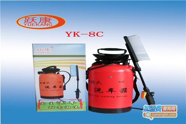 跃康便捷式洗车器加盟费