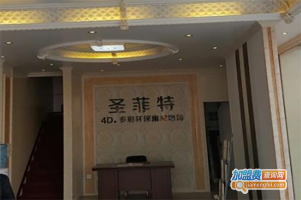 圣菲特墙饰加盟费