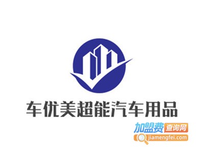 车优美超能汽车用品