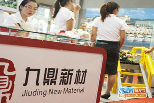 九鼎建材加盟费