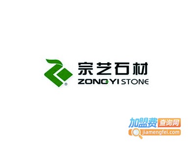 宗艺石材加盟费