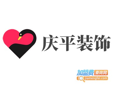 庆平装饰加盟费