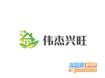 伟杰兴旺布艺加盟费