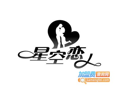 星空恋人创意生活馆加盟费