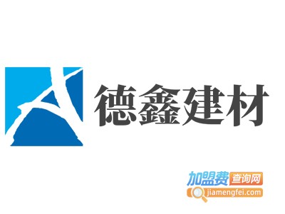 德鑫建材