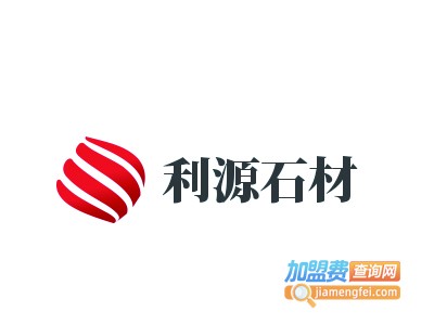 利源石材加盟费