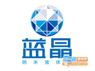 蓝晶纳米液体膜加盟费