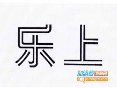 乐上诚品家居店加盟费