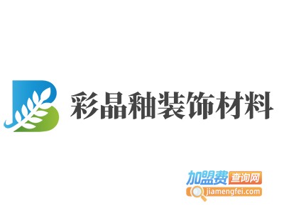 彩晶釉装饰材料加盟费