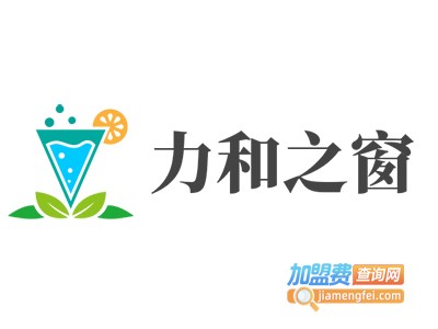 力和之窗加盟费