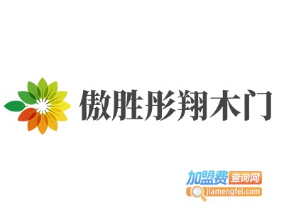 傲胜彤翔木门加盟费