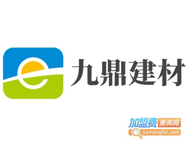 九鼎建材