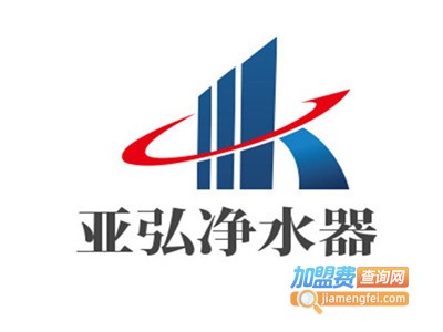 亚弘净水器加盟费