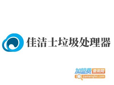 佳洁士垃圾处理器加盟费