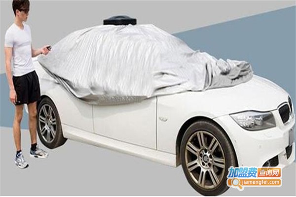 赫司特汽车智能遥控车衣加盟费