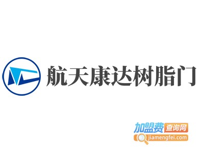 航天康达树脂门加盟