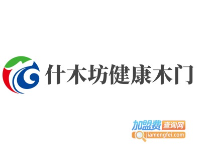 什木坊健康木门加盟费