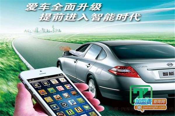 爱车365汽车智能管家加盟费
