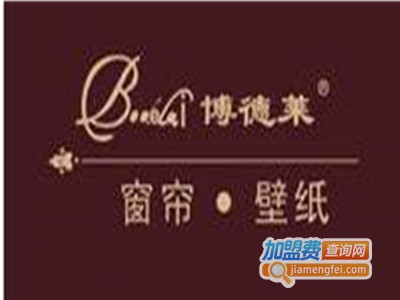 博德莱壁纸加盟费