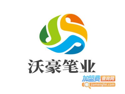 沃豪笔业加盟电话