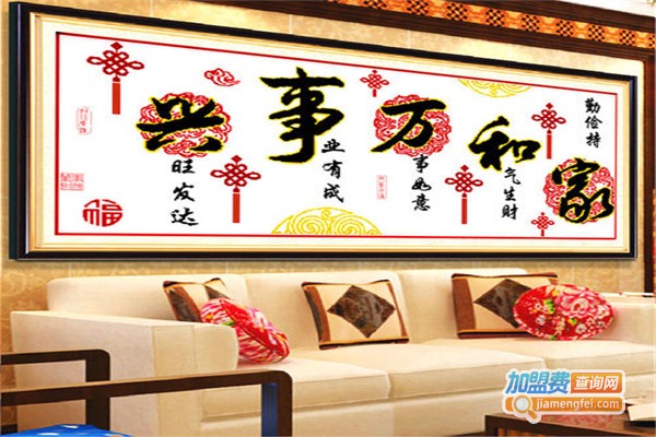 锦绣天成十字绣加盟费