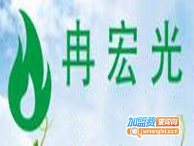 冉宏光燃气