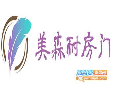 美森耐@房门加盟费