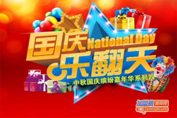 乐翻天2元加盟费