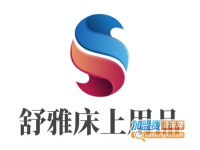 舒雅床上用品加盟费