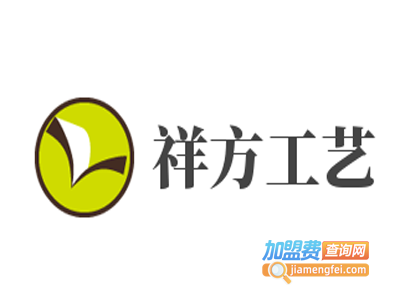祥方工艺加盟费