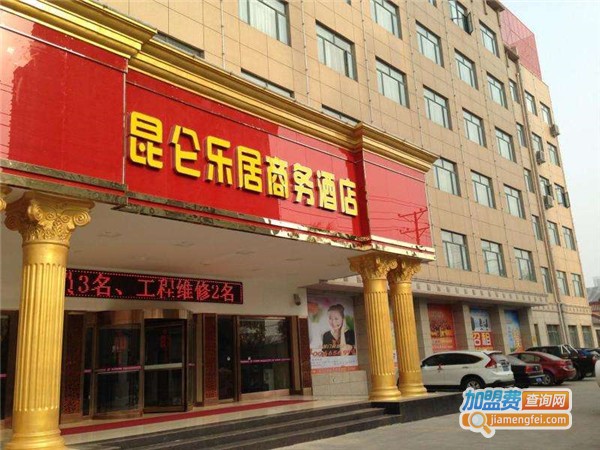 昆仑乐居酒店加盟费