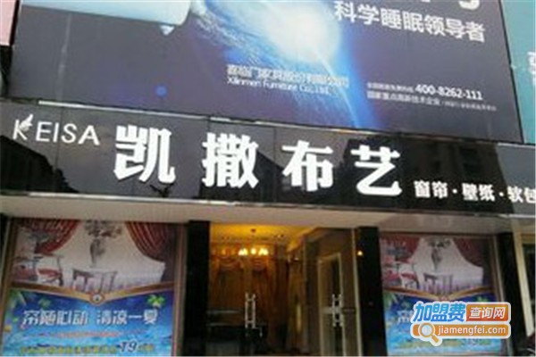 凯撒经典布艺