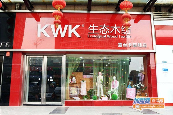 KWK金鹰生态家纺加盟费