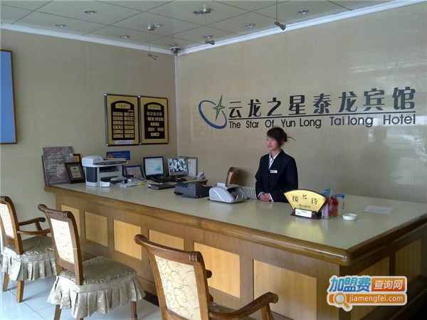 云龙之星宾馆加盟费