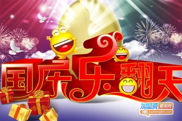 乐翻天2元加盟费