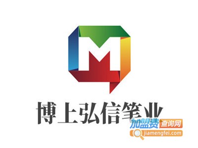 博上弘信笔业加盟电话