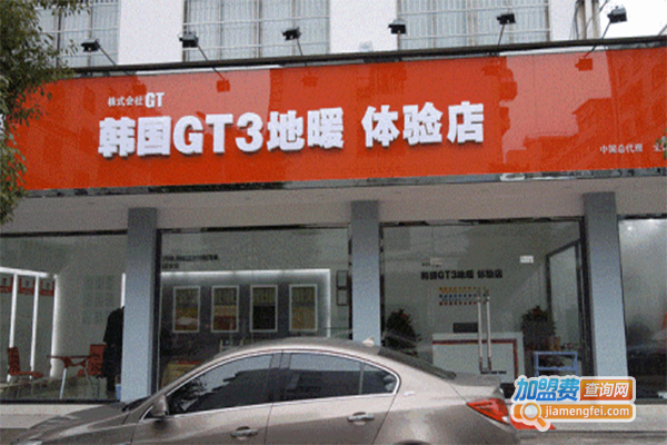 韩国GT3碳轨地暖加盟门店