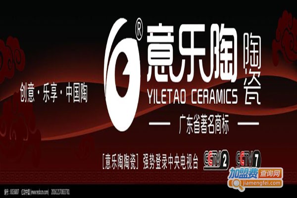 意乐陶陶瓷加盟费总共多少钱？