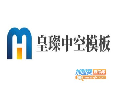 皇璨中空模板加盟