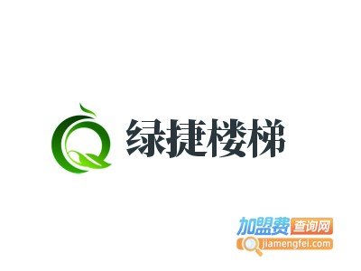 绿捷楼梯