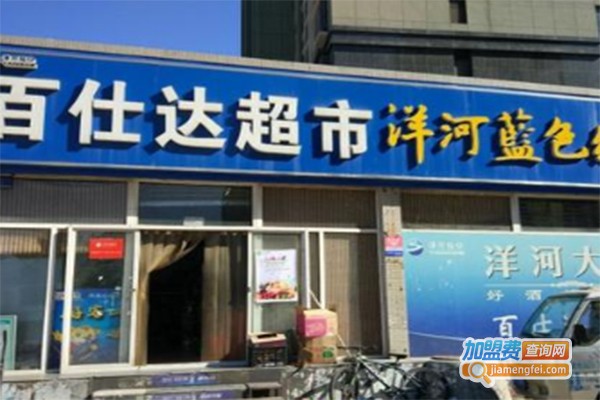 百仕达超市加盟费