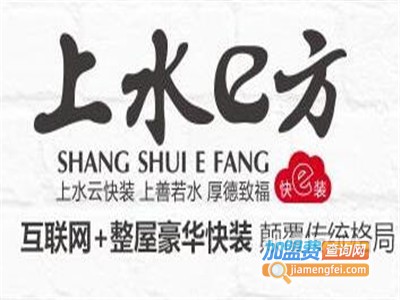 上水e方互联网装饰加盟